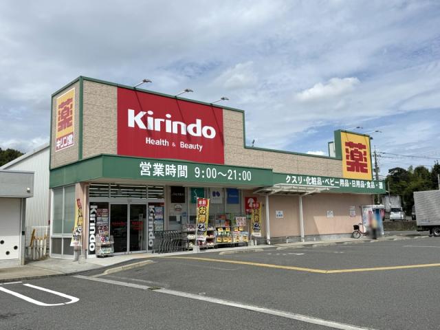 キリン堂茨木穂積台店 550m 写真撮影日：2025-09-14