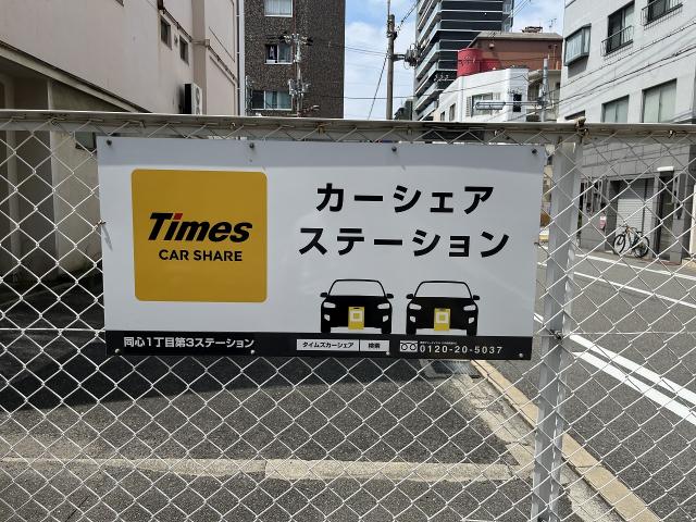 三井のカーシェアーズ リパーク同心２丁目第５ 160m 写真撮影日：2025-09-26