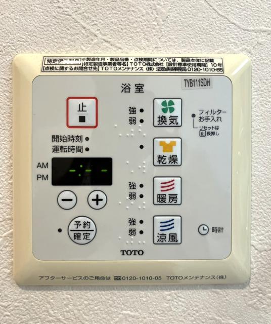 その他設備 浴室暖房乾燥機  写真撮影日：2025-10-30