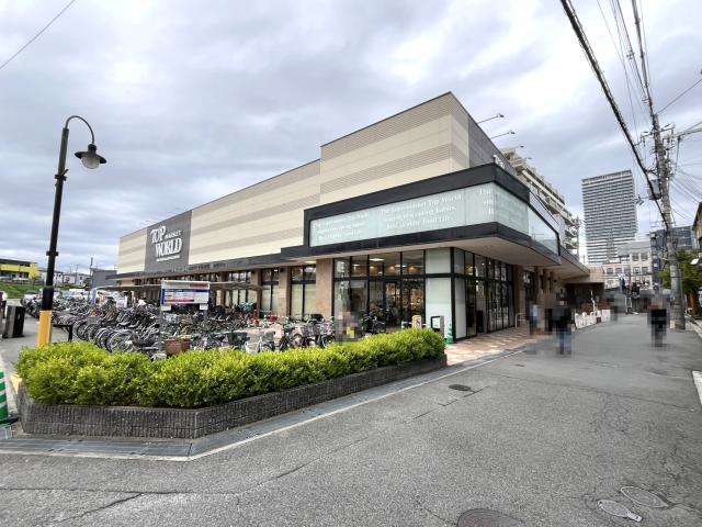 トップワールド香里園店 890m 写真撮影日：2025-10-23