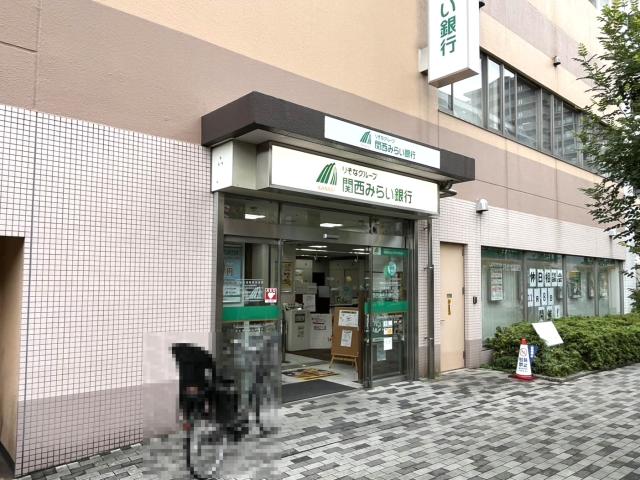 関西みらい銀行　香里中央支店 840m 写真撮影日：2025-10-23