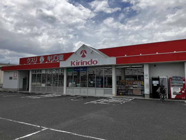 キリン堂和泉中央店 500m 写真撮影日：2025-10-24
