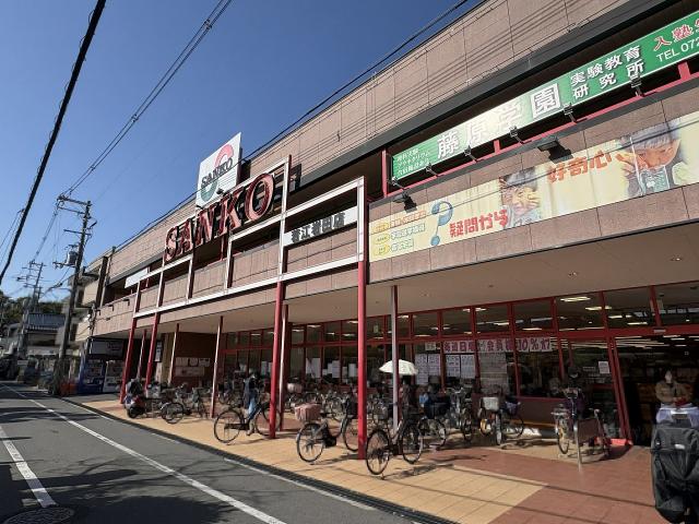 スーパーサンコー若江岩田店 760m 写真撮影日：2025-11-10