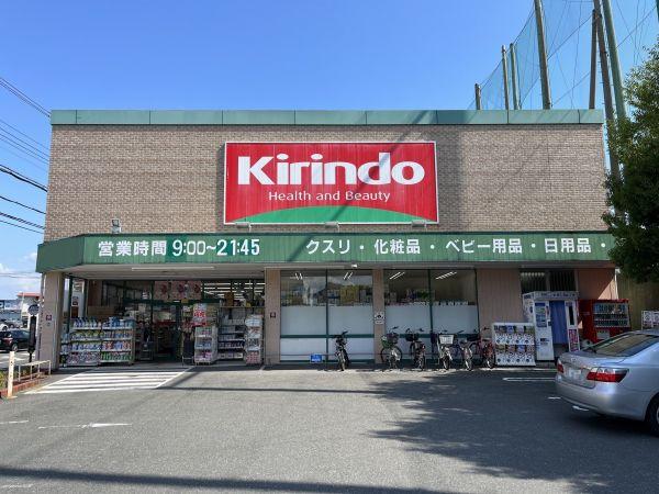 キリン堂吹田山田店 710m 写真撮影日：2025-11-16