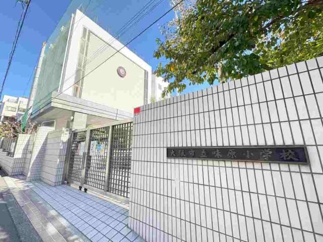 味原小学校 270m 写真撮影日：2025-11-16