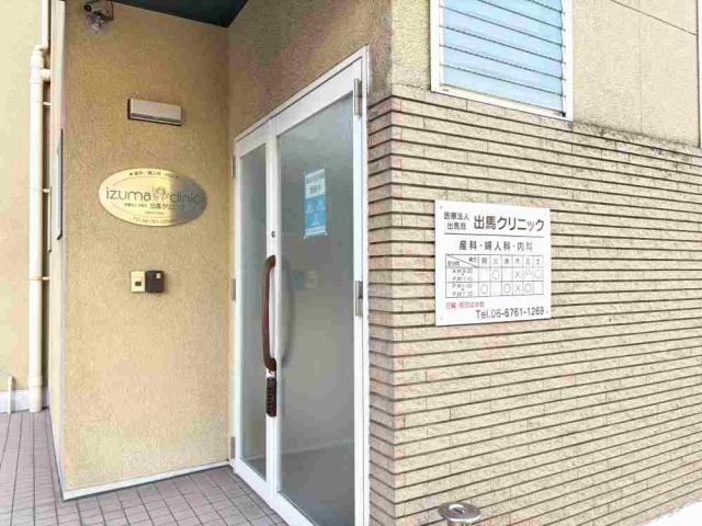 出馬クリニック 270m 写真撮影日：2025-11-16