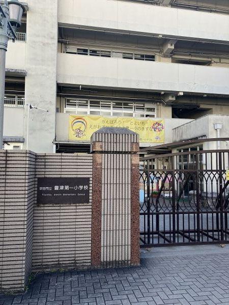 吹田市立豊津第一小学校 260m 写真撮影日：2025-11-30
