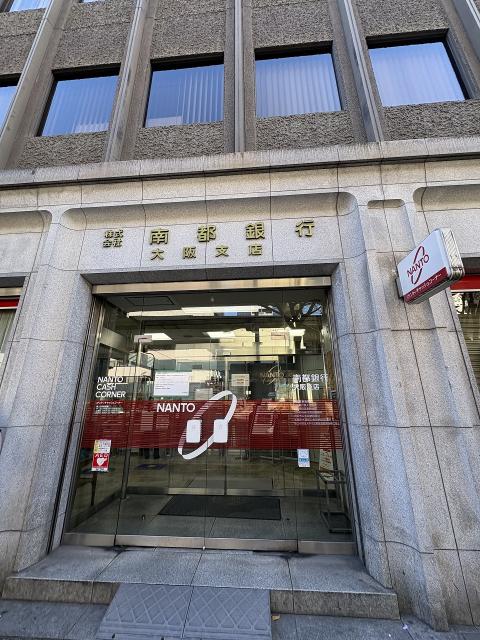 南都銀行大阪支店 400m 写真撮影日：2025-11-30