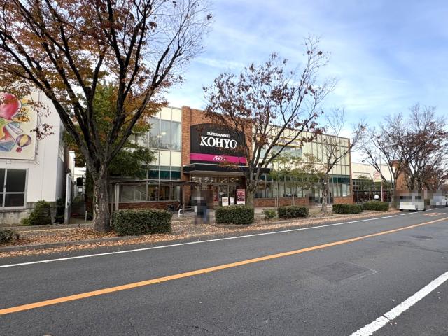 KOHYO香里ケ丘店 510m 写真撮影日：2025-12-05
