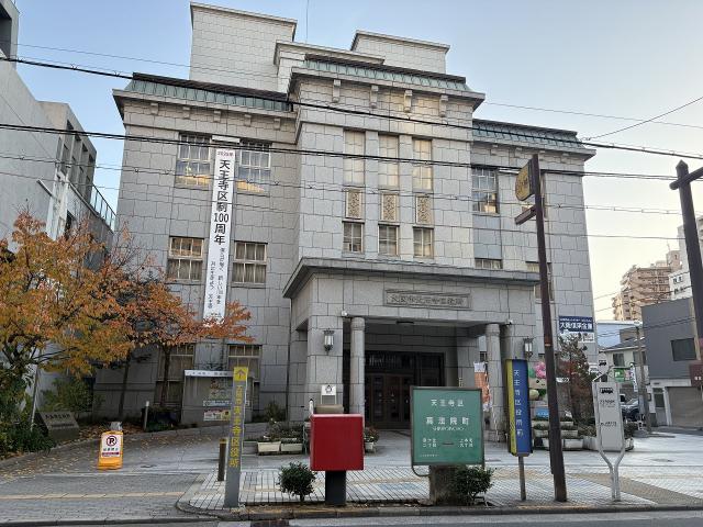 天王寺区役所 1000m 写真撮影日：2025-12-12