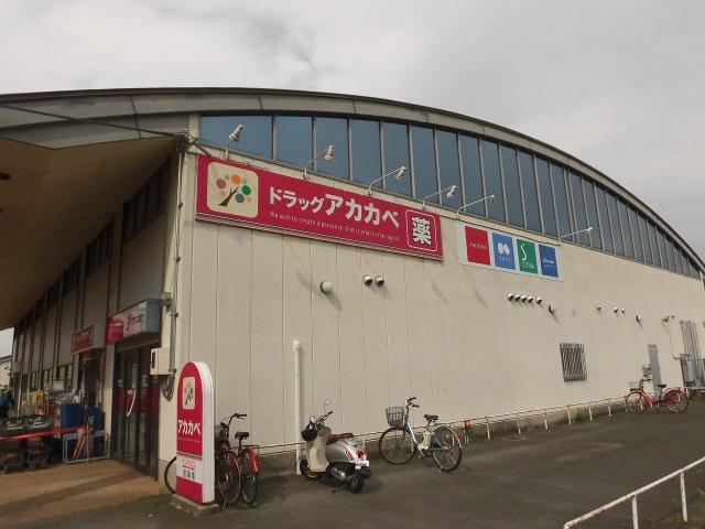 ドラッグアカカベ田原台店 1650m 写真撮影日：2025-05-31
