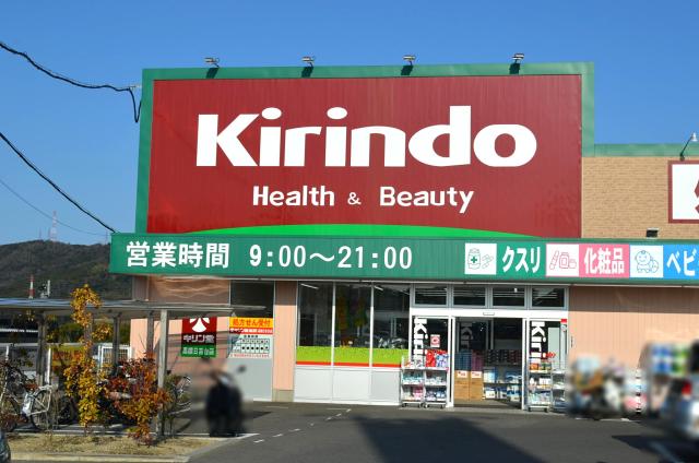 キリン堂高槻日吉台店 770m 写真撮影日：2025-12-24