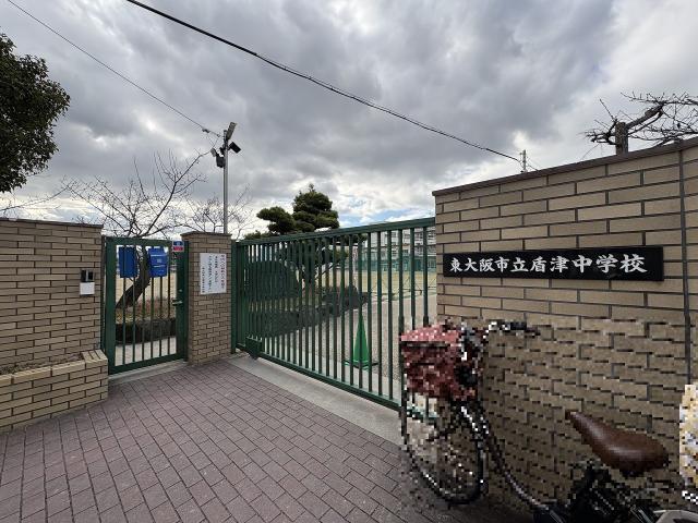 東大阪市立盾津中学校 2330m 写真撮影日：2026-01-09