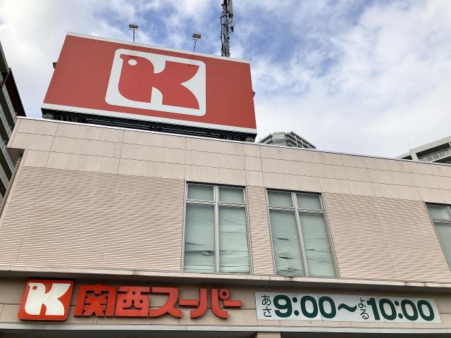 関西スーパー善源寺店 300m 写真撮影日：2026-01-18