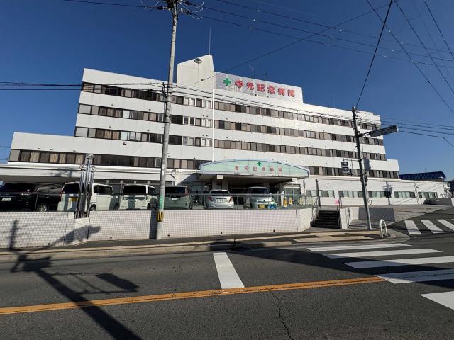 医療法人生登会寺元記念病院 220m 写真撮影日：2026-01-29