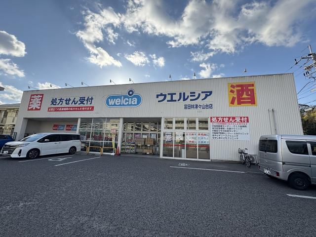 ウエルシア富田林津々山台店 680m 写真撮影日：2026-01-31