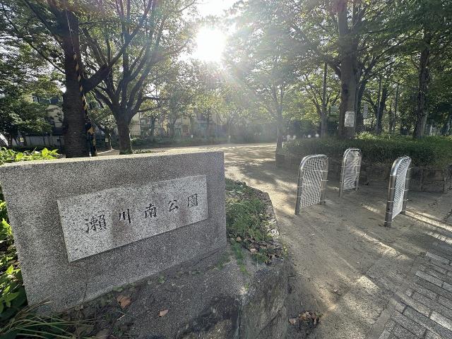 瀬川南公園 190m 写真撮影日：2026-02-14