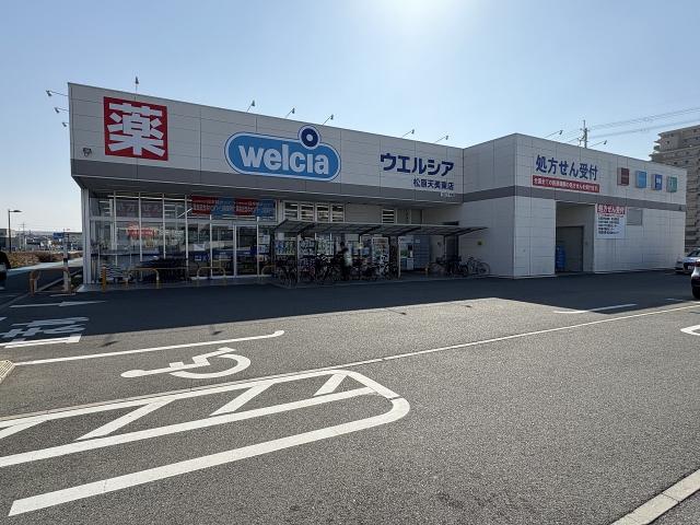 ウエルシア松原天美東店 520m 写真撮影日：2026-02-16