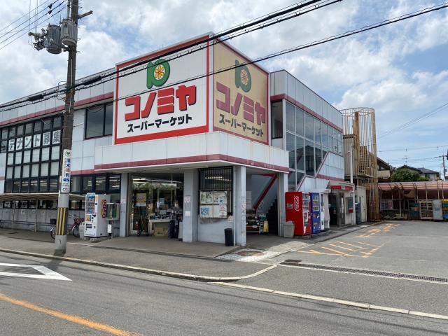 コノミヤ羽曳が丘店 1180m 写真撮影日：2026-03-13