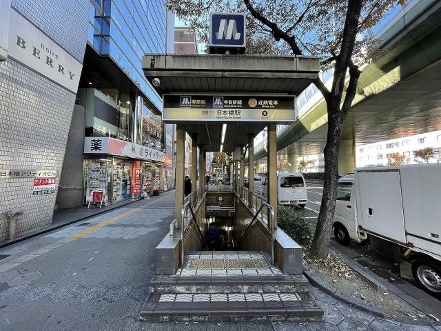 大阪メトロ堺筋線「日本橋」駅 400m 写真撮影日：2026-03-13