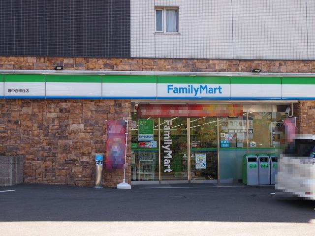 ファミリーマート豊中西緑丘店 350m 写真撮影日：2026-03-28