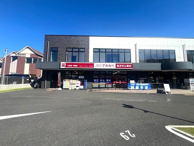 ドラッグアカカベ島本駅前店 820m 写真撮影日：2026-04-18