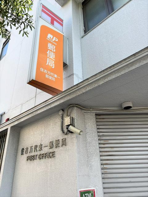 住吉万代東一郵便番号 180m 写真撮影日：2026-04-01