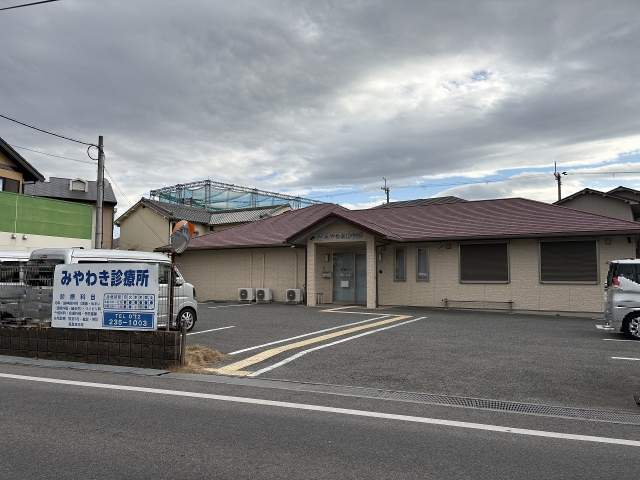 みやわき診療所 225m 写真撮影日：2026-02-20