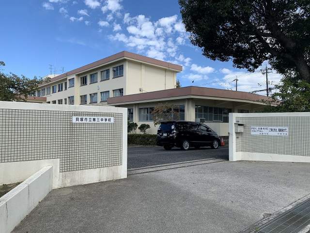 貝塚市立第三中学校 1110m 写真撮影日：2026-05-15