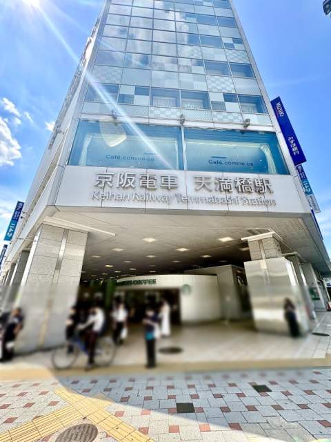 京阪天満橋駅 560m 写真撮影日：2026-07-10