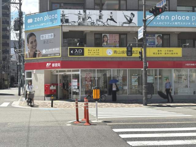 大阪天神橋六郵便局 475m 写真撮影日：2026-08-10