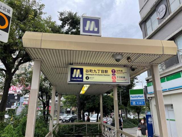 大阪メトロ谷町線・千日前線「谷町九丁目」駅 1200m 写真撮影日：2025-07-25