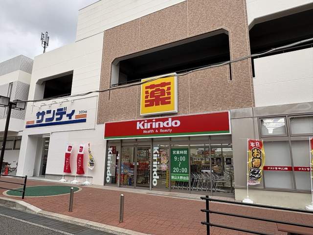サンディ・キリン堂狭山大野台店 760m 写真撮影日：2026-08-30