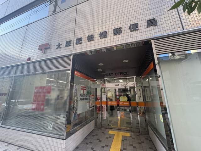 大阪肥後橋郵便局 200m 写真撮影日：2026-09-05