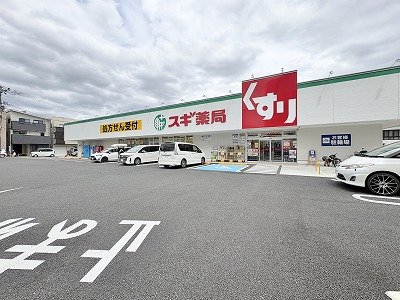スギ薬局平野東店 200m 写真撮影日：2026-09-11
