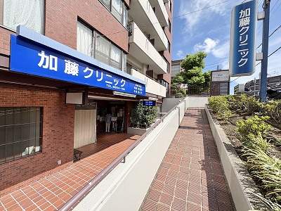 加藤クリニック 260m 写真撮影日：2026-10-17