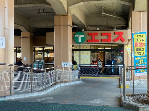 エコス与野鈴谷店 370m 写真撮影日：2023-02-11 