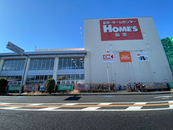 島忠ホームズ与野店 630m 写真撮影日：2023-02-11 