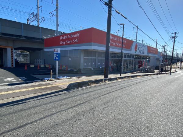 ドラッグストアセキ与野鈴谷店 550m 写真撮影日：2023-02-11 