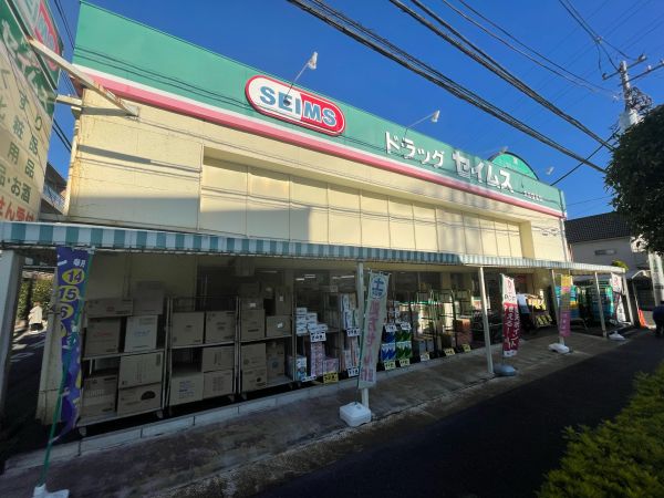 ドラックセイムズ太田窪店 420m 写真撮影日：2024-11-24 