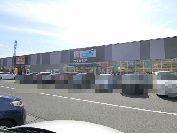 ウエルシアイオンタウンANNEX店 1160m 写真撮影日：2024-12-08 