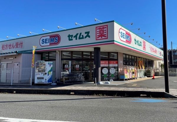 ドラッグセイムス上福岡西店 580m 写真撮影日：2024-11-21 