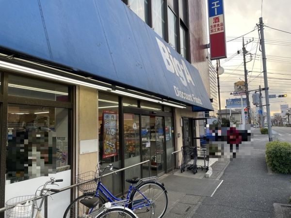 ビッグエー大宮天沼店 180m 写真撮影日：2025-02-03 
