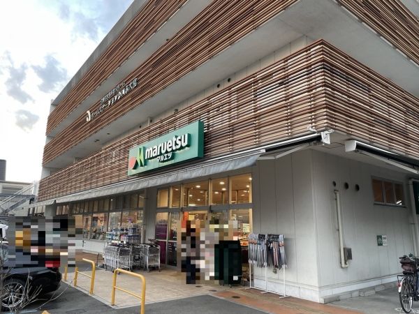マルエツ天沼店 530m 写真撮影日：2025-02-03 