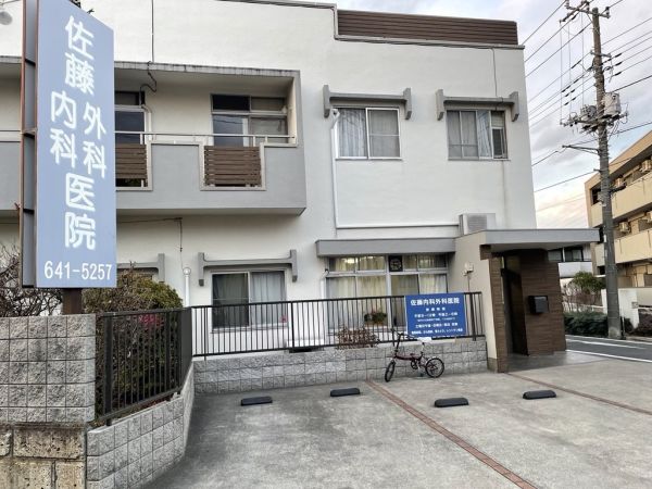 佐藤内科外科医院 190m 写真撮影日：2025-02-03 