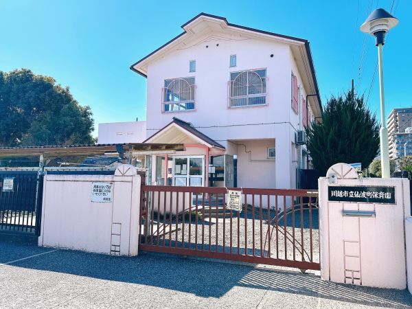 仙波町保育園 480m 写真撮影日：2025-02-09 