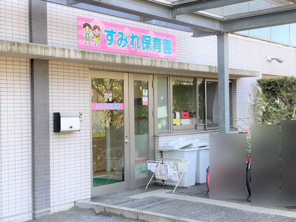 すみれ保育園 130m 写真撮影日：2025-03-17 