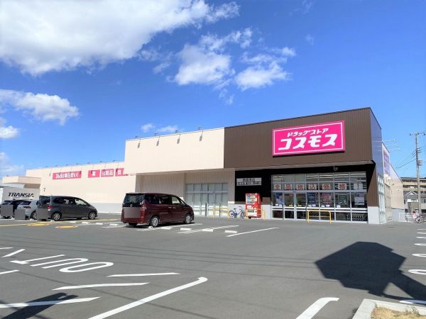ドラッグストアコスモス新曽南店 520m 写真撮影日：2025-03-17 