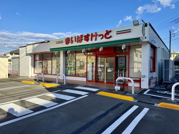 まいばすけっと天沼町1丁目店 750m 写真撮影日：2025-03-09 