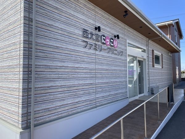 西大宮にっこりファミリークリニック 320m 写真撮影日：2025-03-01 